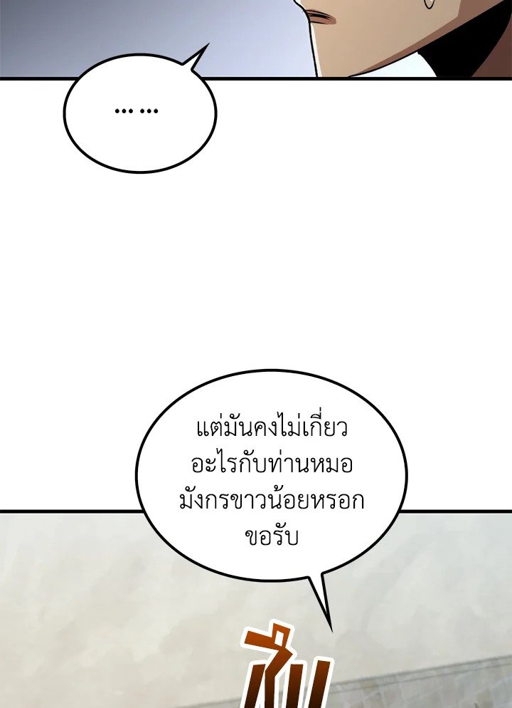 Doctor’s Rebirth ตอนที่ 130 25