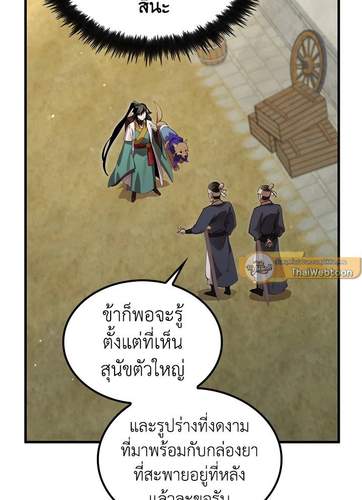 Doctor’s Rebirth ตอนที่ 130 20
