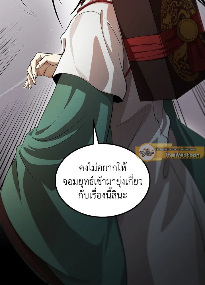 Doctor’s Rebirth ตอนที่ 130 30