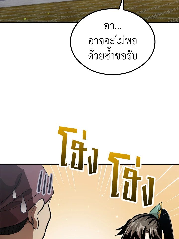 Doctor’s Rebirth ตอนที่ 130 34