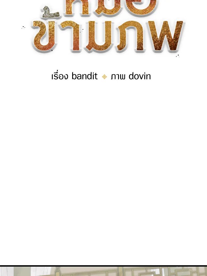 Doctor’s Rebirth ตอนที่ 130 32