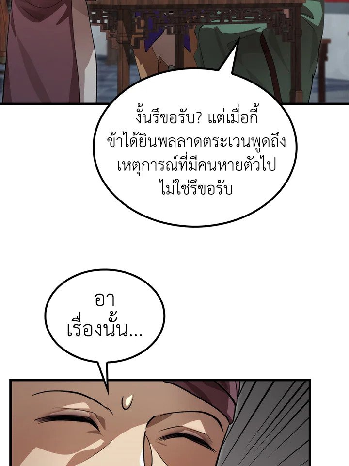Doctor’s Rebirth ตอนที่ 130 39