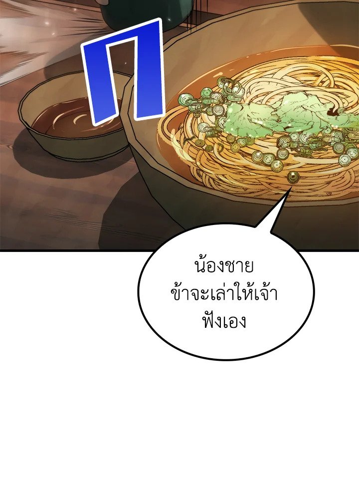 Doctor’s Rebirth ตอนที่ 130 45