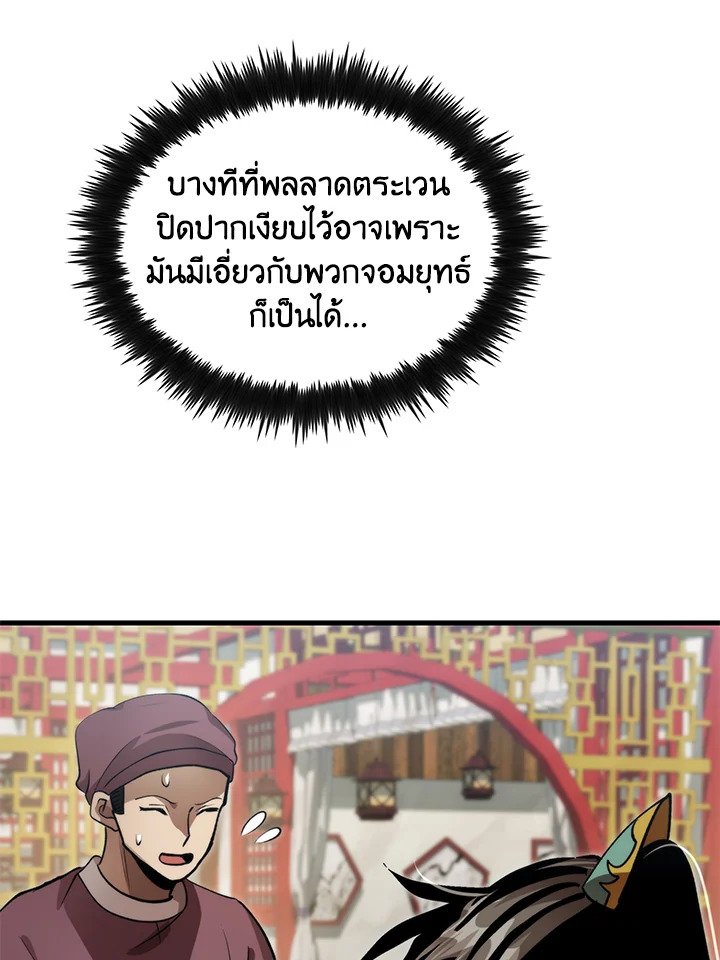 Doctor’s Rebirth ตอนที่ 130 42