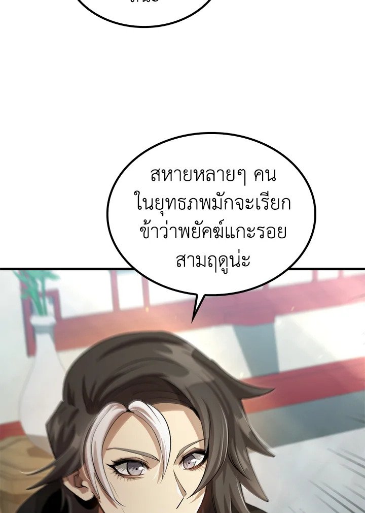 Doctor’s Rebirth ตอนที่ 130 63