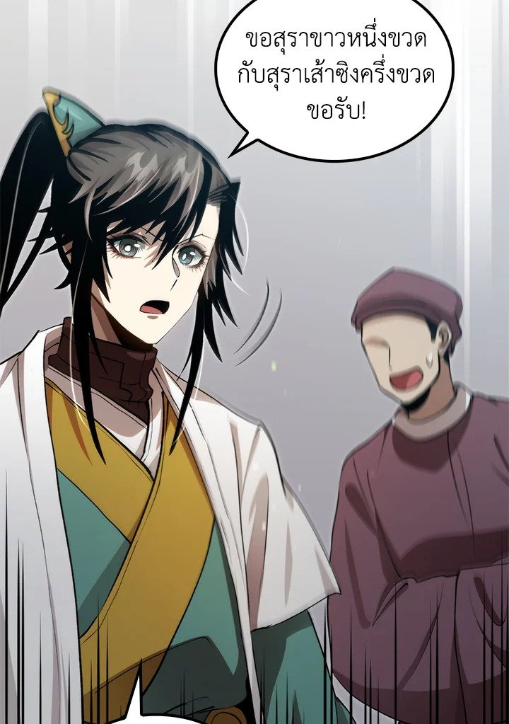 Doctor’s Rebirth ตอนที่ 130 56