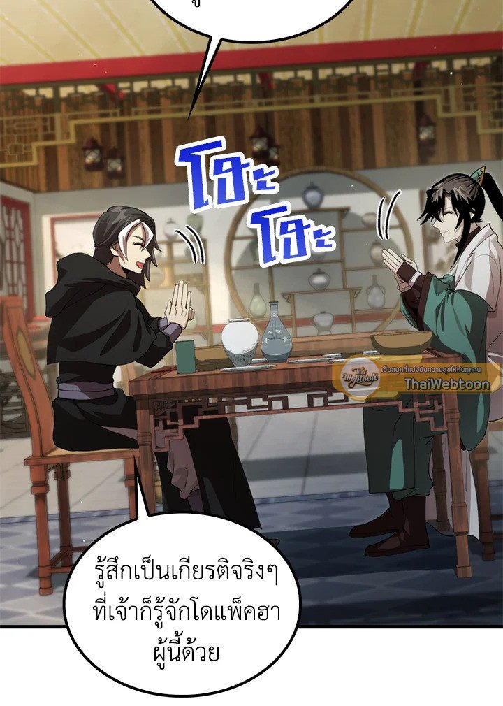 Doctor’s Rebirth ตอนที่ 130 72