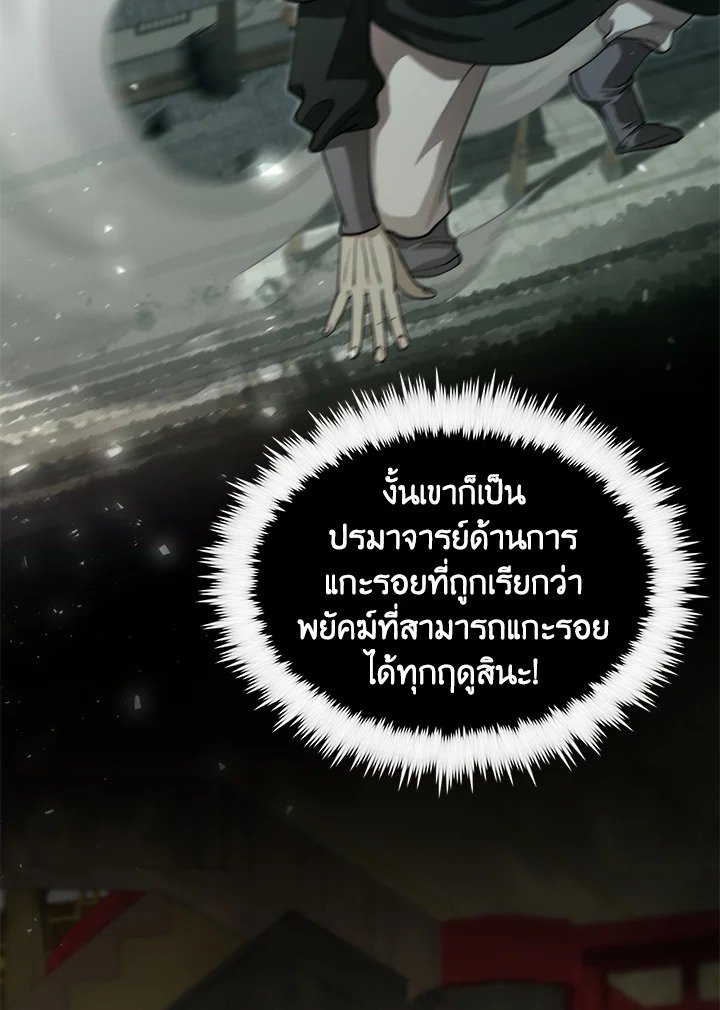 Doctor’s Rebirth ตอนที่ 130 67