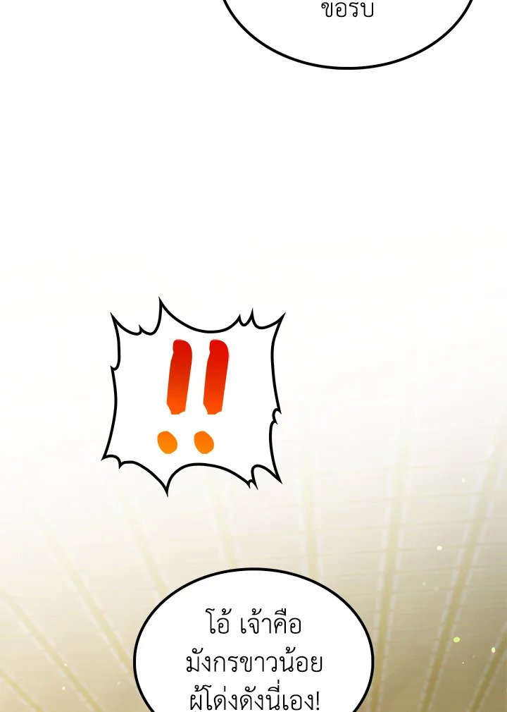 Doctor’s Rebirth ตอนที่ 130 71