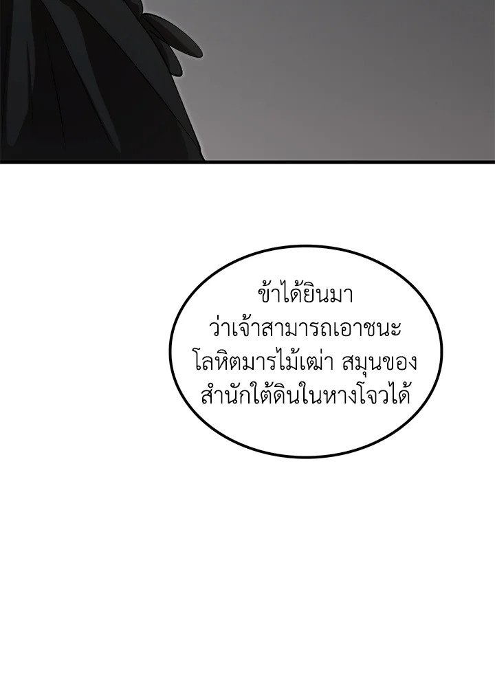Doctor’s Rebirth ตอนที่ 130 75