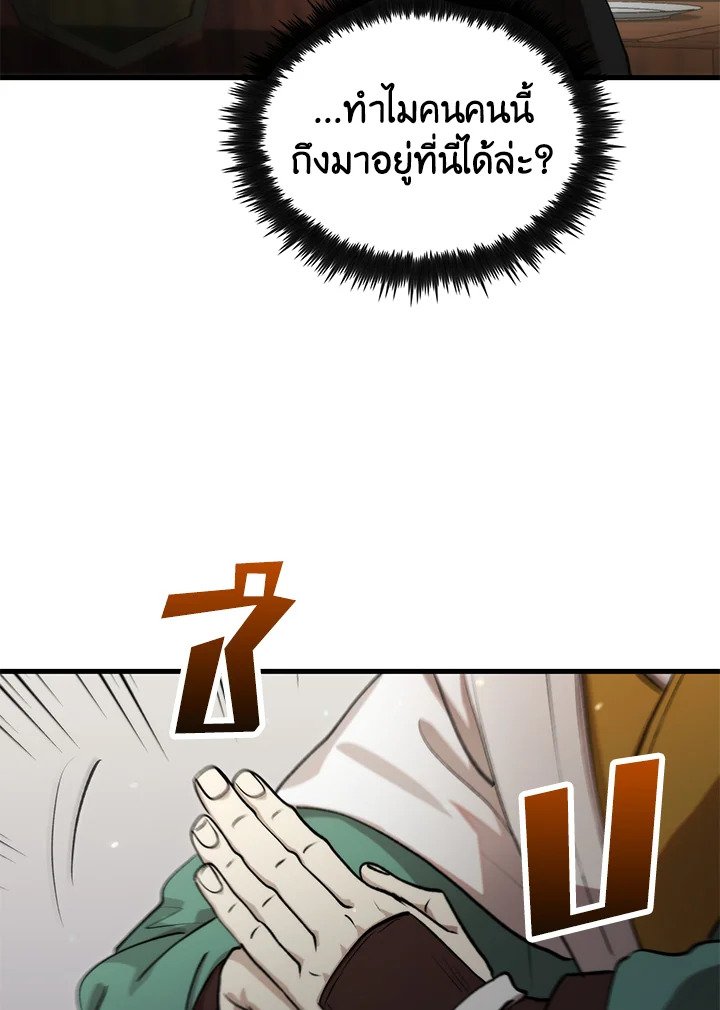 Doctor’s Rebirth ตอนที่ 130 69