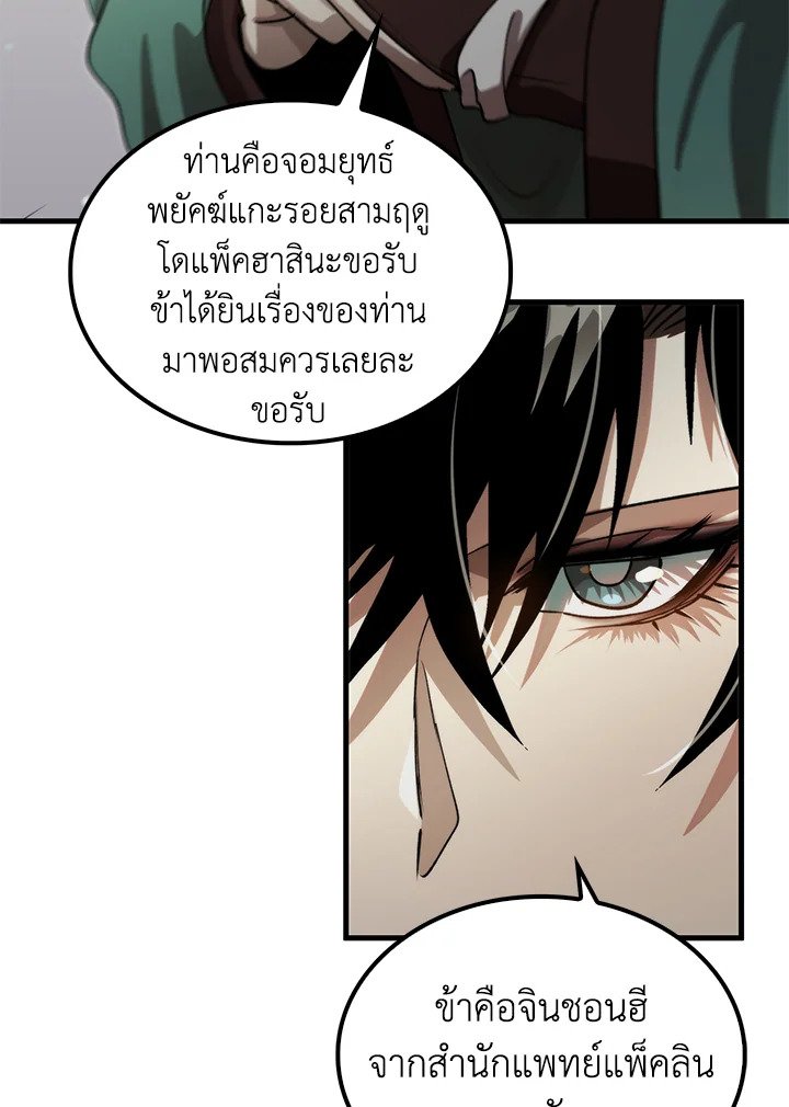 Doctor’s Rebirth ตอนที่ 130 70
