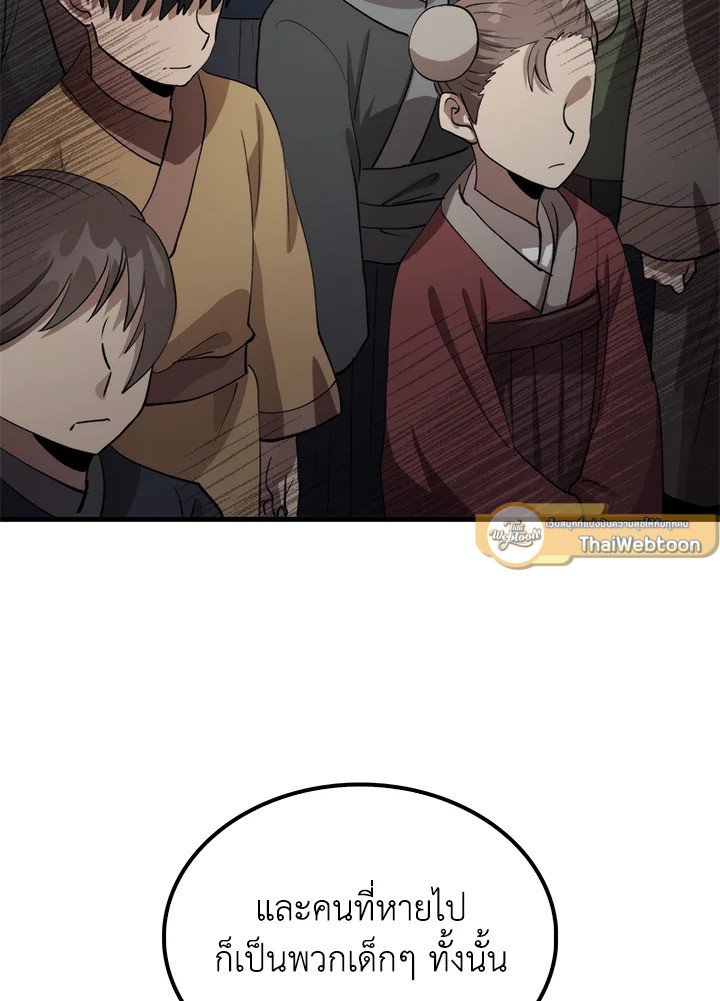 Doctor’s Rebirth ตอนที่ 130 82