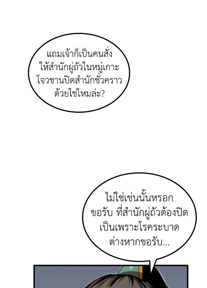 Doctor’s Rebirth ตอนที่ 130 76