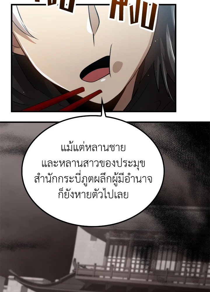 Doctor’s Rebirth ตอนที่ 130 85