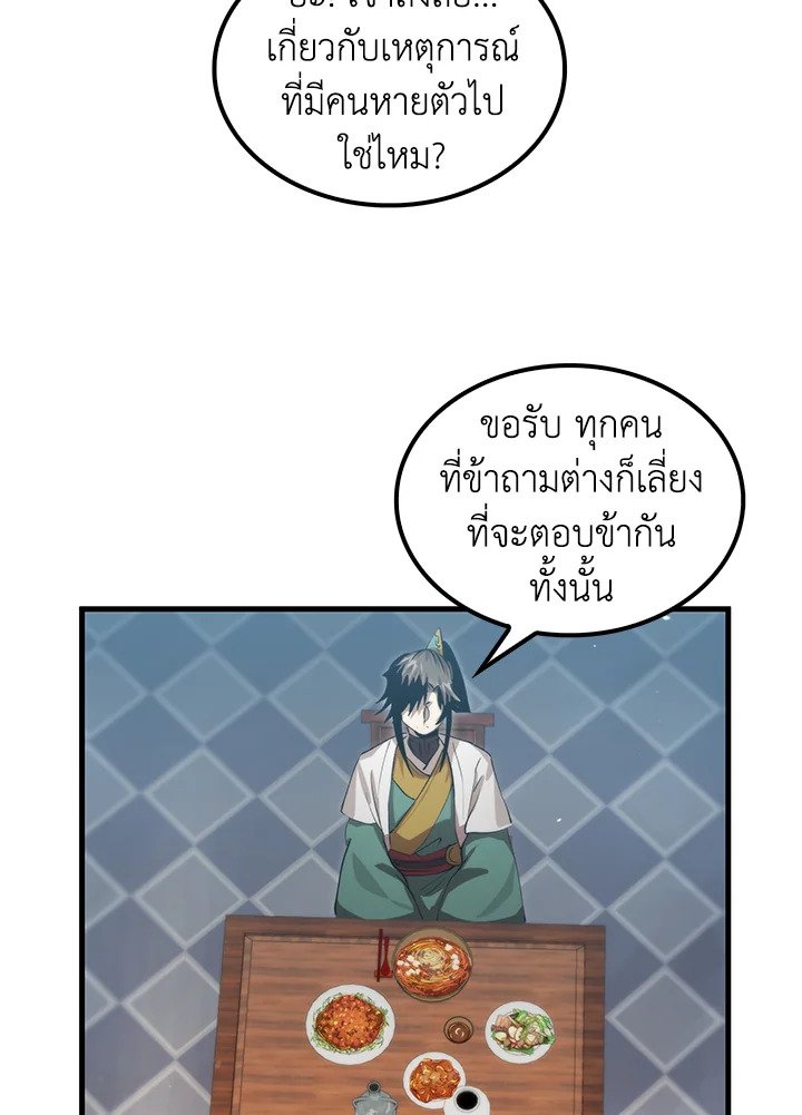 Doctor’s Rebirth ตอนที่ 130 80