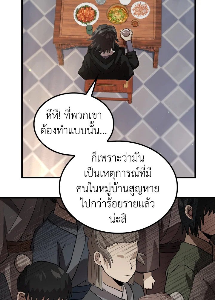 Doctor’s Rebirth ตอนที่ 130 81