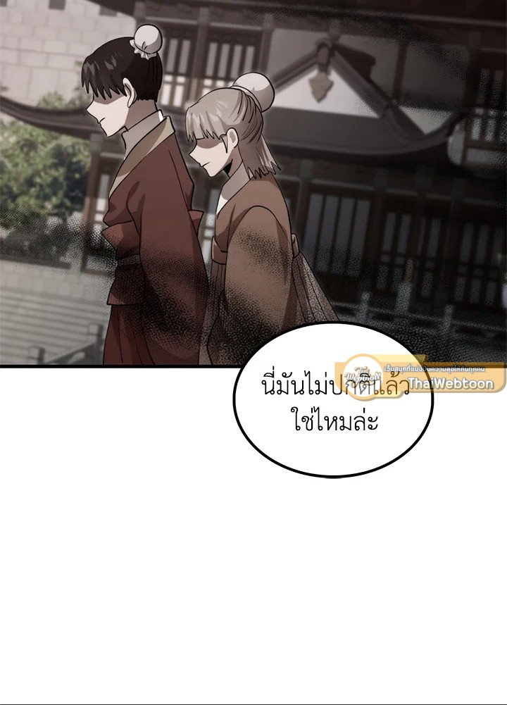 Doctor’s Rebirth ตอนที่ 130 86