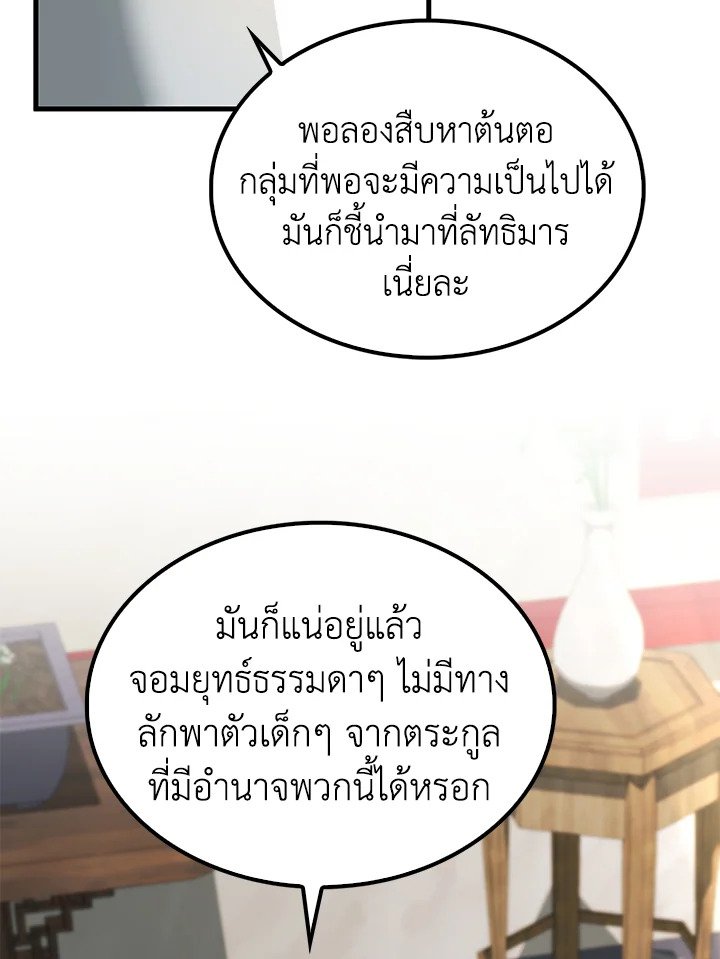 Doctor’s Rebirth ตอนที่ 130 92