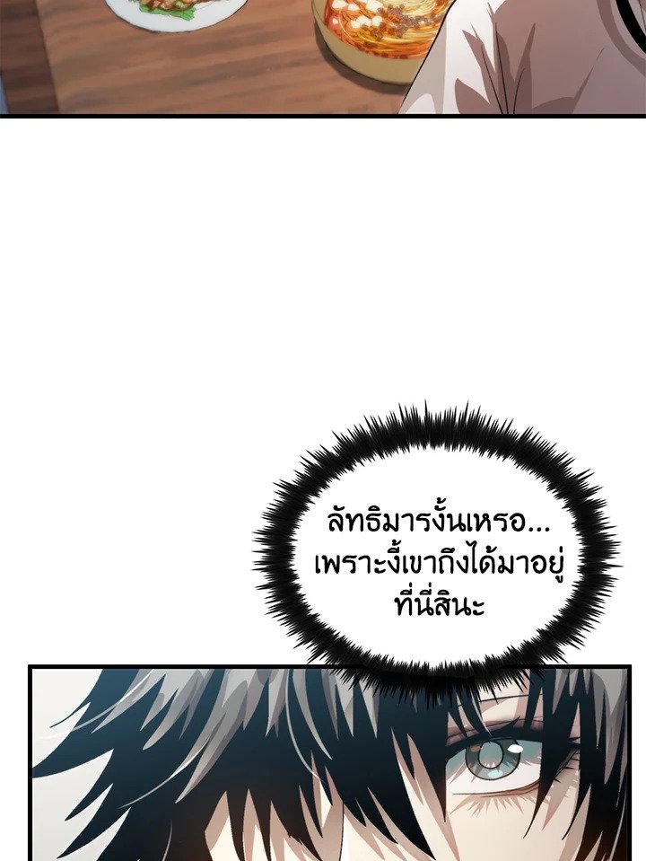 Doctor’s Rebirth ตอนที่ 130 94