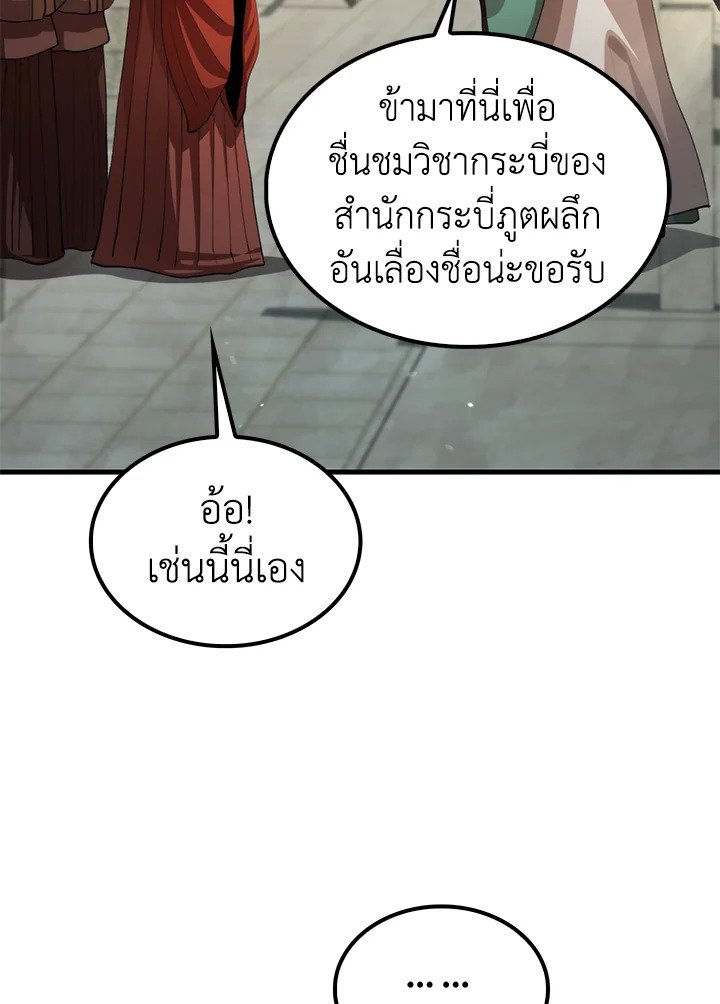 Doctor’s Rebirth ตอนที่ 132 5