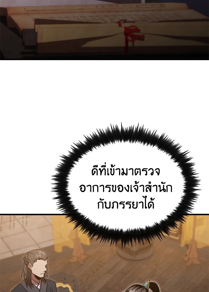 Doctor’s Rebirth ตอนที่ 132 11