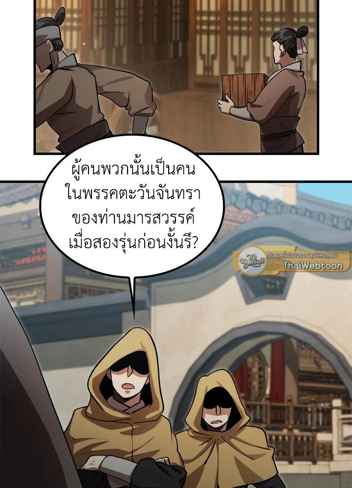 Doctor’s Rebirth ตอนที่ 132 29