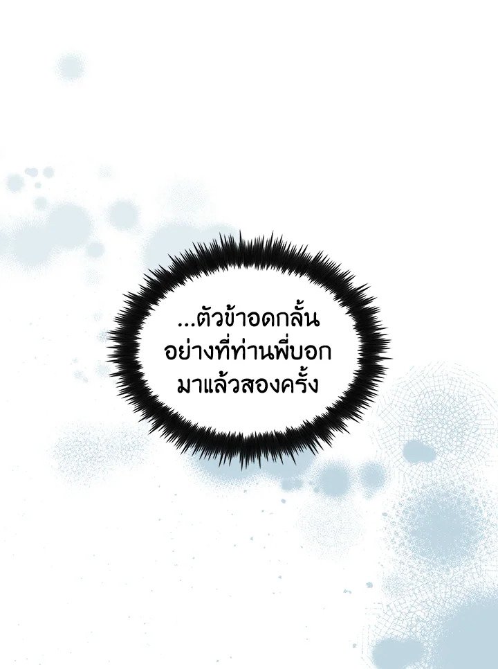 Doctor’s Rebirth ตอนที่ 132 42