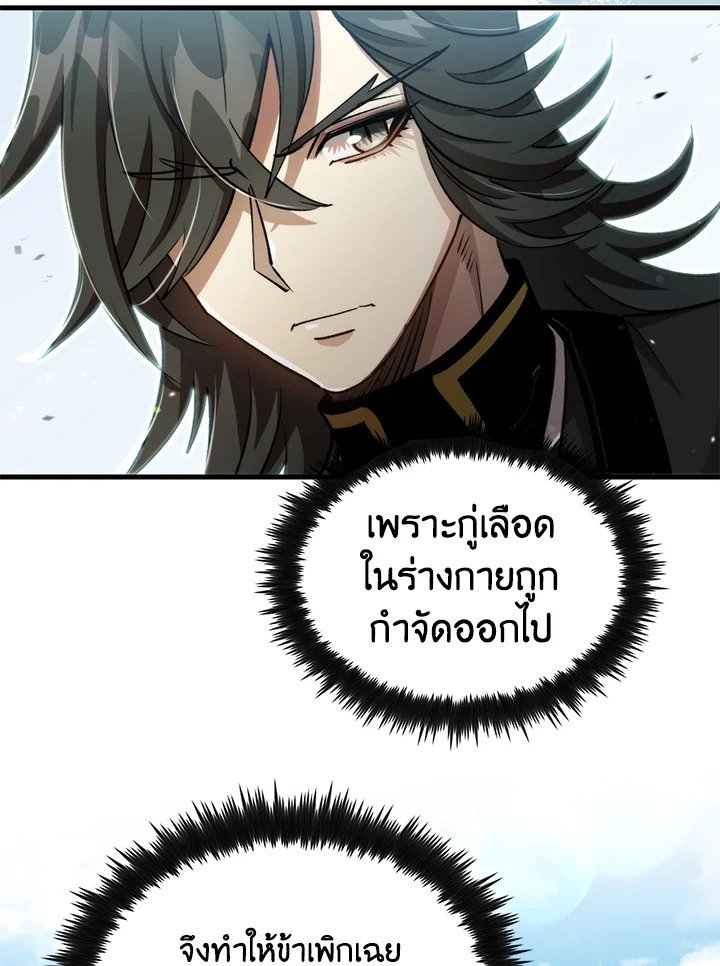 Doctor’s Rebirth ตอนที่ 132 43