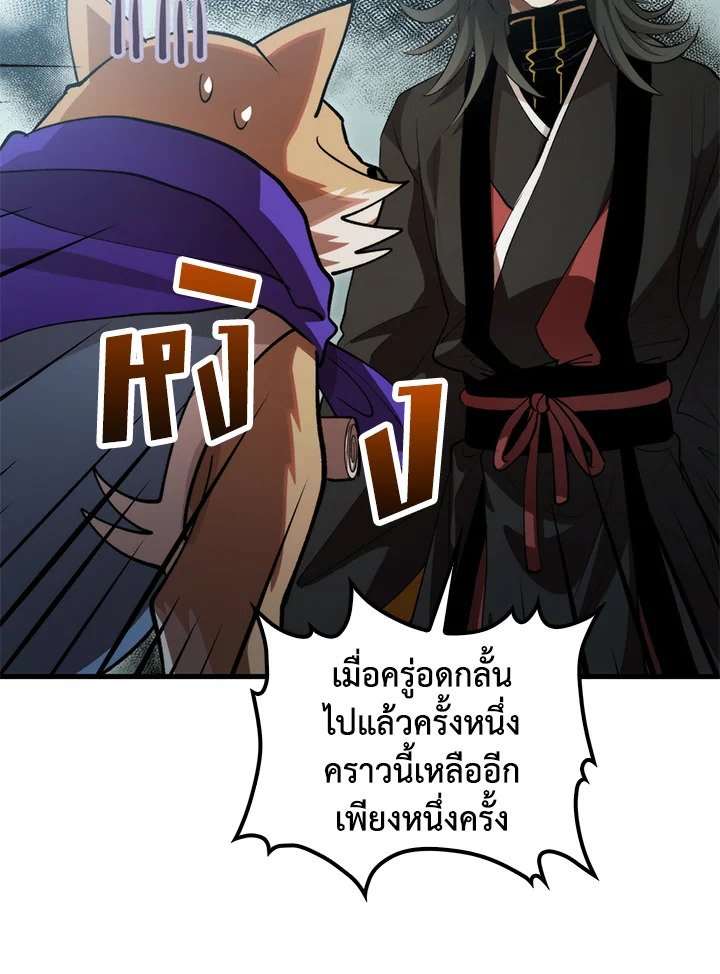 Doctor’s Rebirth ตอนที่ 132 71