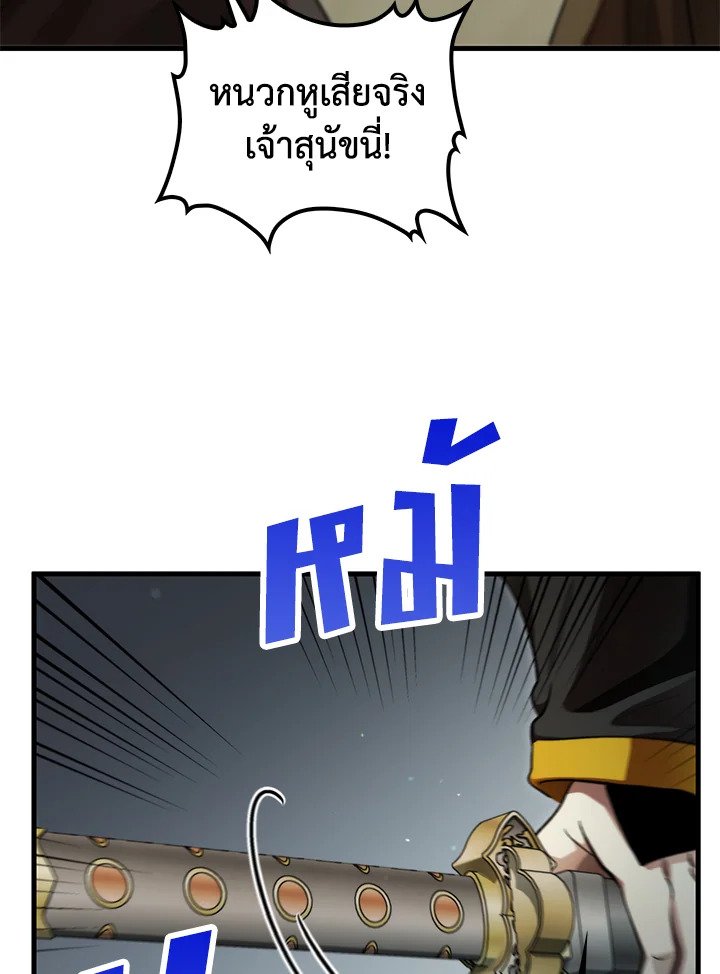 Doctor’s Rebirth ตอนที่ 132 69