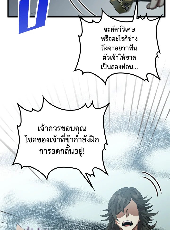 Doctor’s Rebirth ตอนที่ 132 70