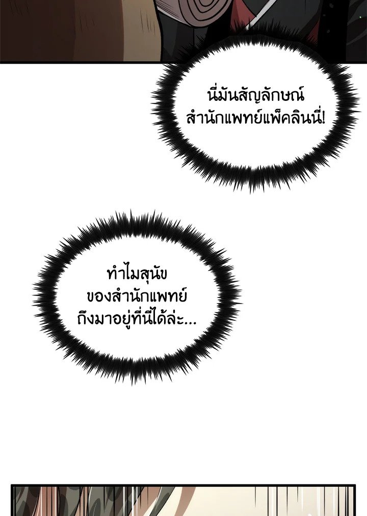 Doctor’s Rebirth ตอนที่ 132 78
