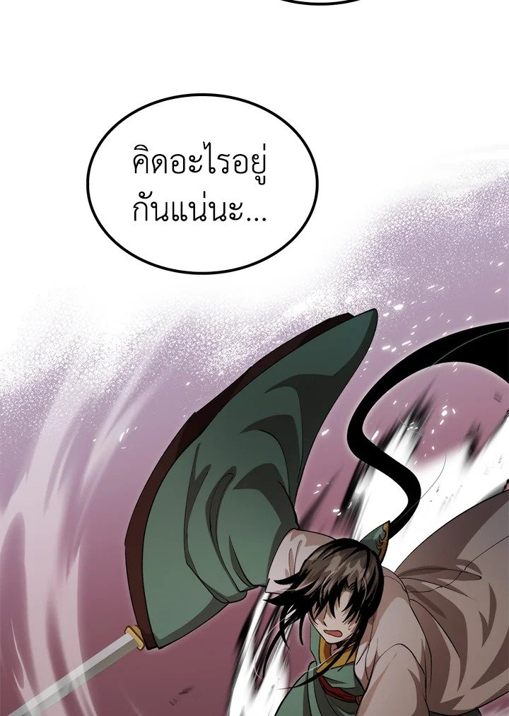 Doctor’s Rebirth ตอนที่ 132 88