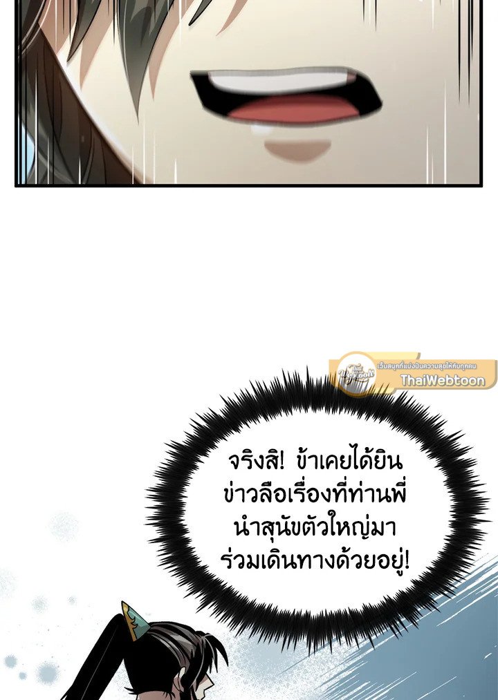 Doctor’s Rebirth ตอนที่ 132 79