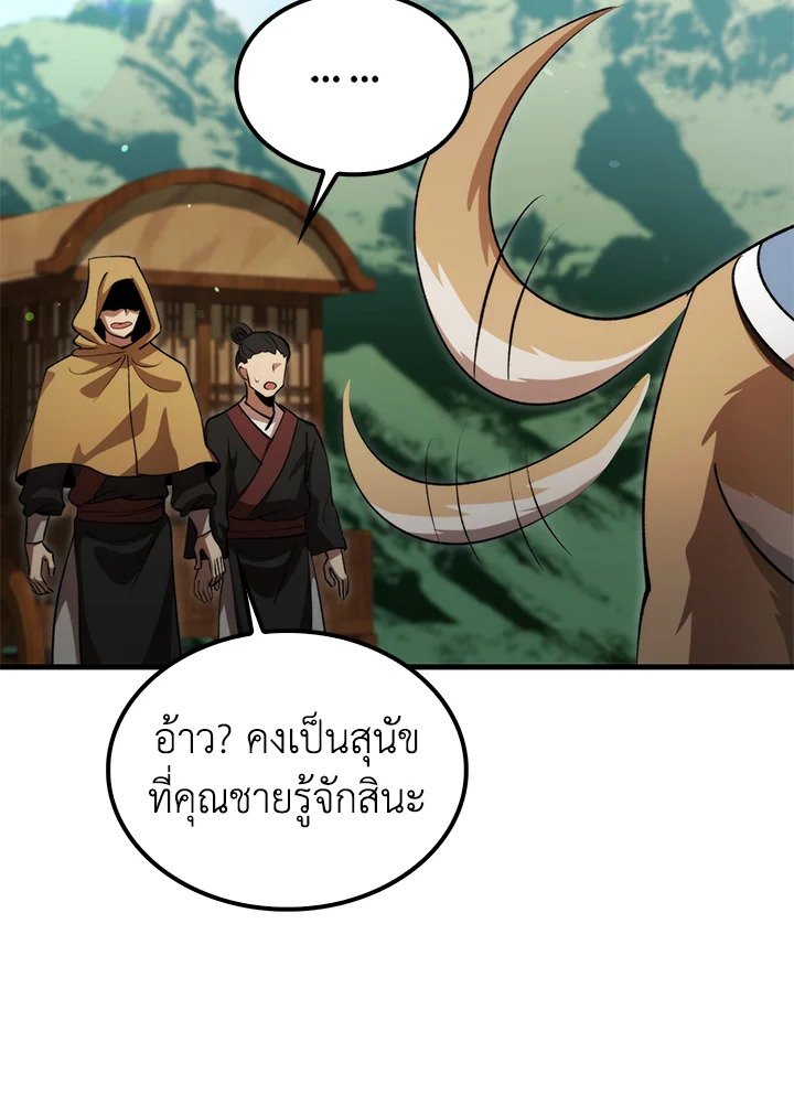 Doctor’s Rebirth ตอนที่ 132 84