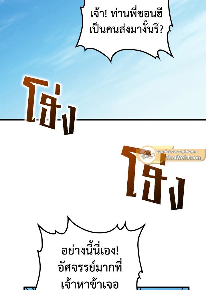 Doctor’s Rebirth ตอนที่ 132 82
