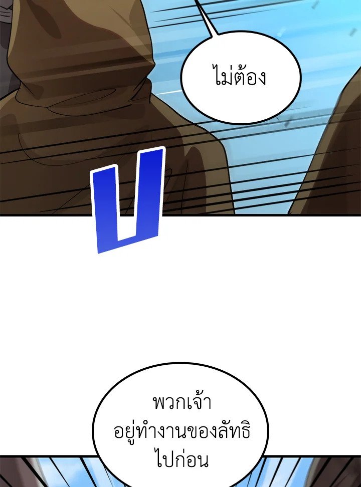 Doctor’s Rebirth ตอนที่ 132 97
