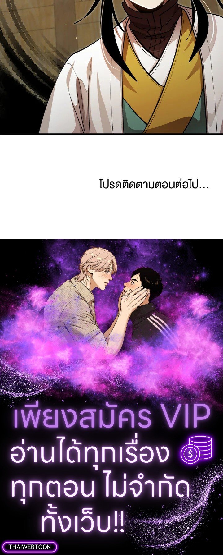 Doctor’s Rebirth ตอนที่ 132 105