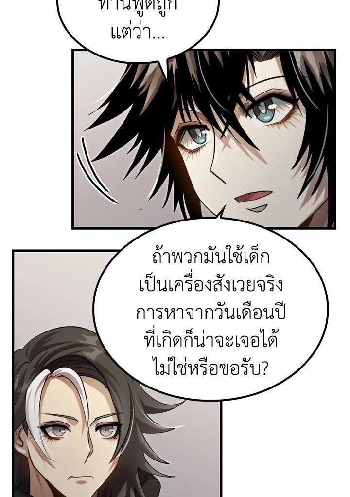 Doctor’s Rebirth ตอนที่ 133 4
