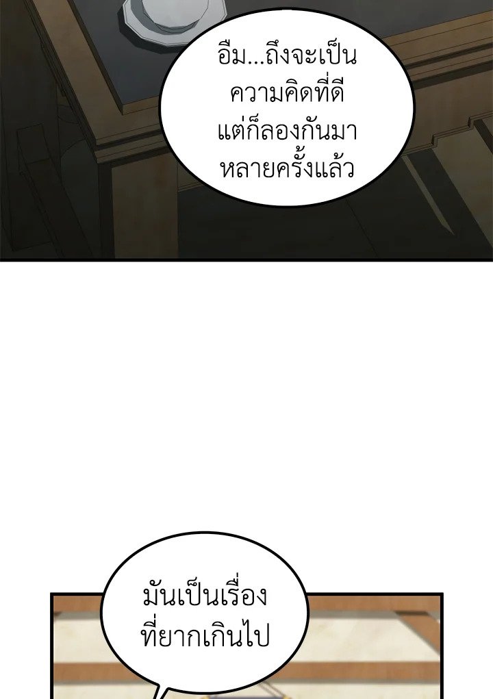 Doctor’s Rebirth ตอนที่ 133 2