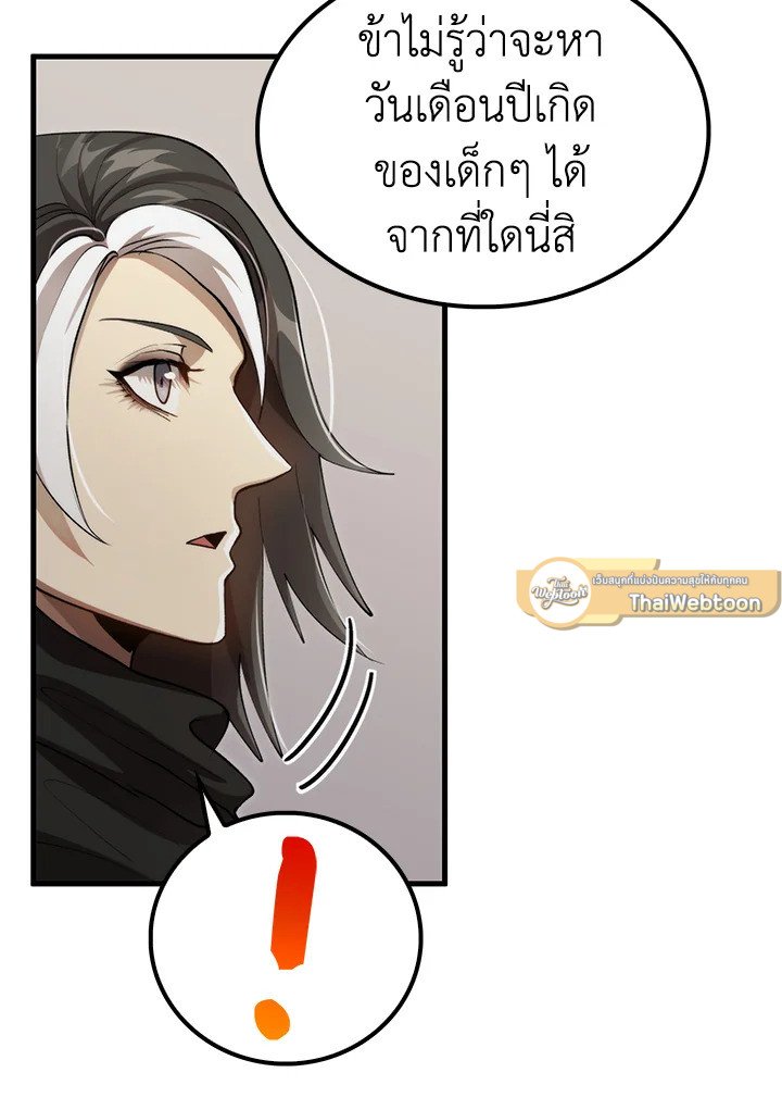 Doctor’s Rebirth ตอนที่ 133 12