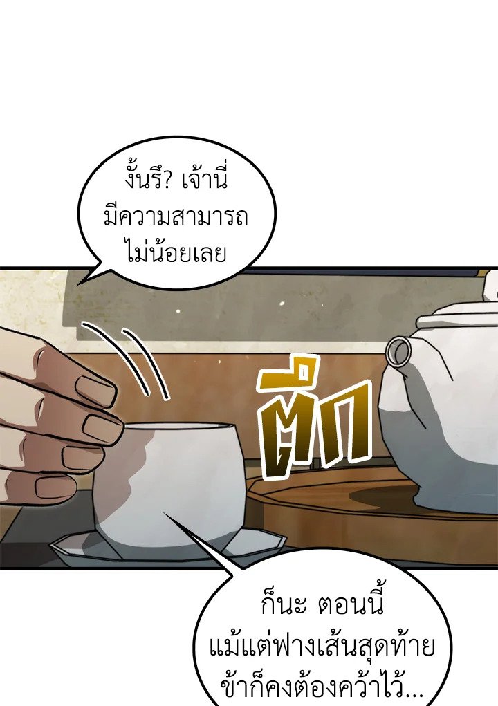 Doctor’s Rebirth ตอนที่ 133 10