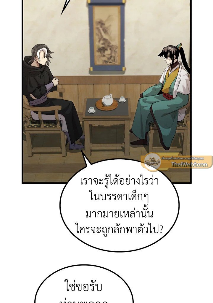 Doctor’s Rebirth ตอนที่ 133 3