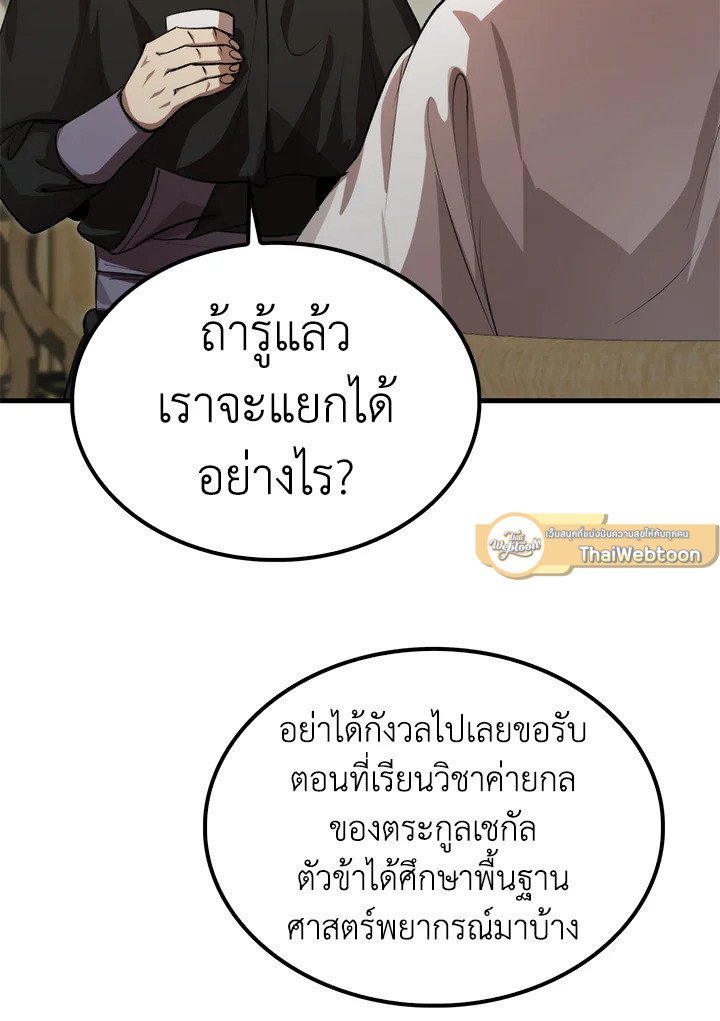 Doctor’s Rebirth ตอนที่ 133 9