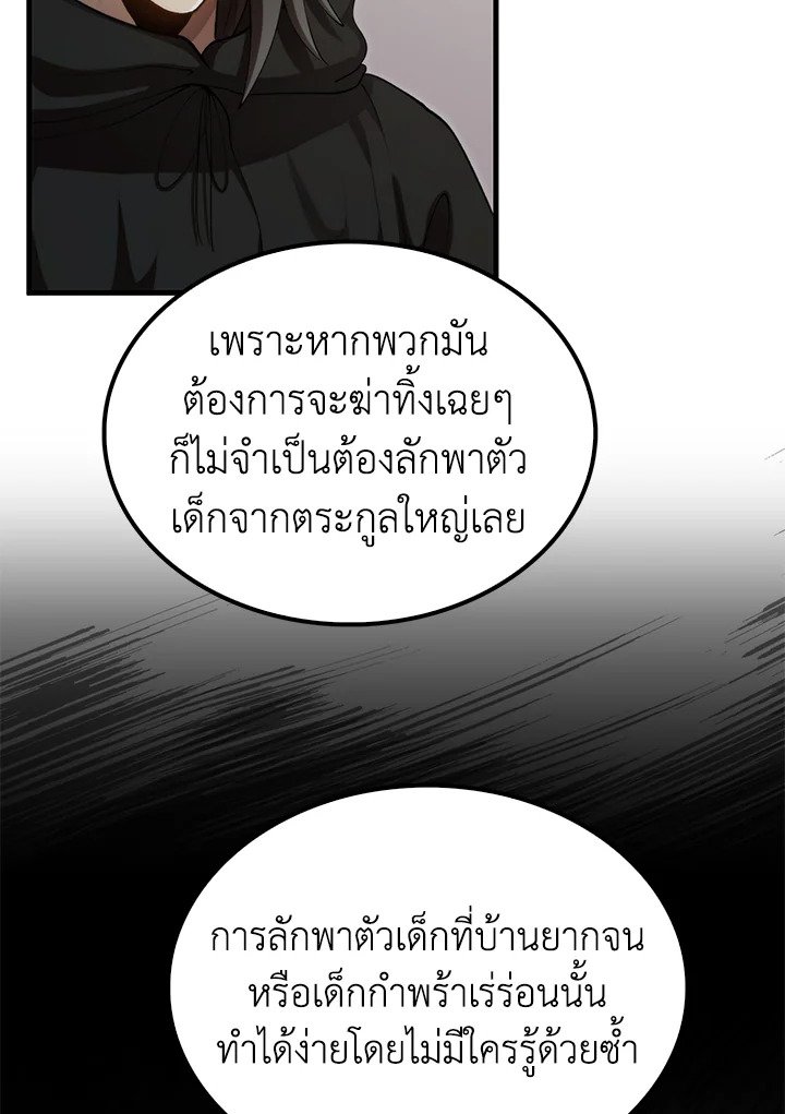 Doctor’s Rebirth ตอนที่ 133 5