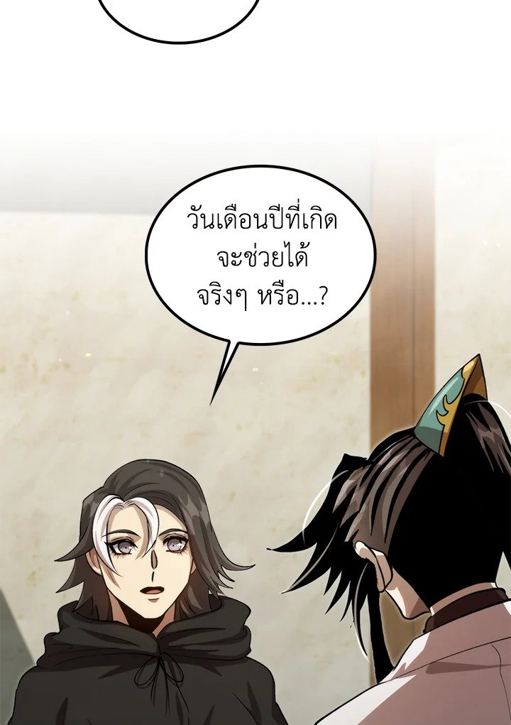 Doctor’s Rebirth ตอนที่ 133 8