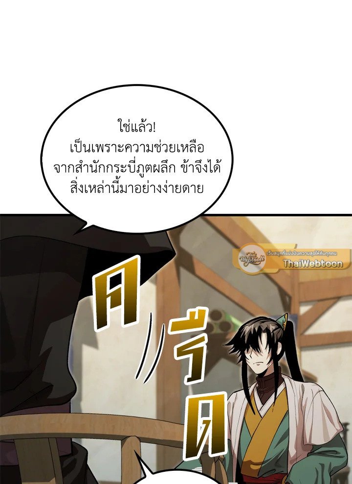 Doctor’s Rebirth ตอนที่ 133 15