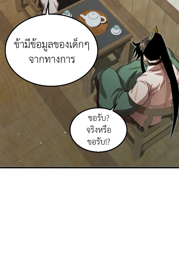 Doctor’s Rebirth ตอนที่ 133 14