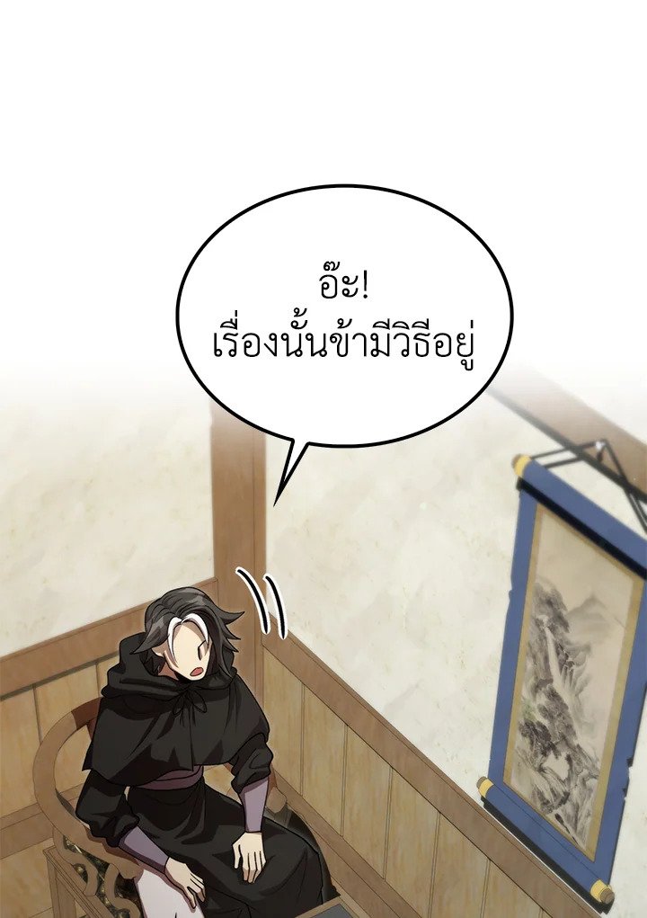 Doctor’s Rebirth ตอนที่ 133 13
